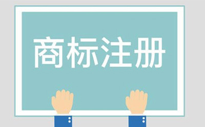 高台商标相似侵权起诉方法有哪些