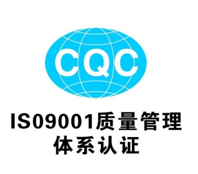 高台企业取得体系认证的三项关键条件