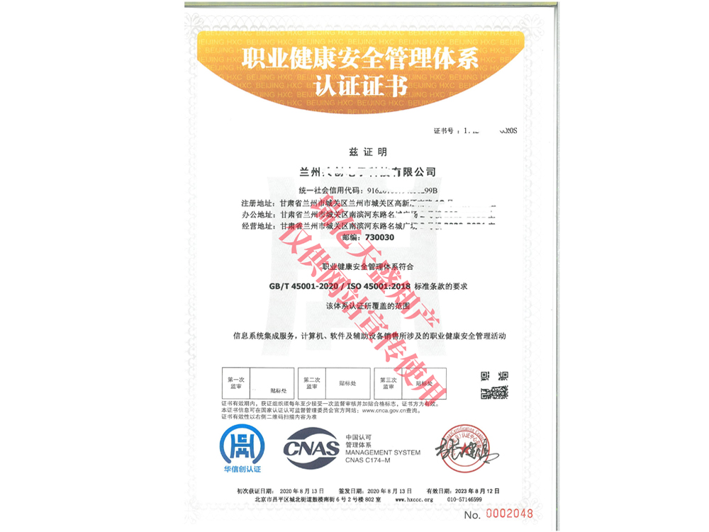 职业健康管理高台体系认证