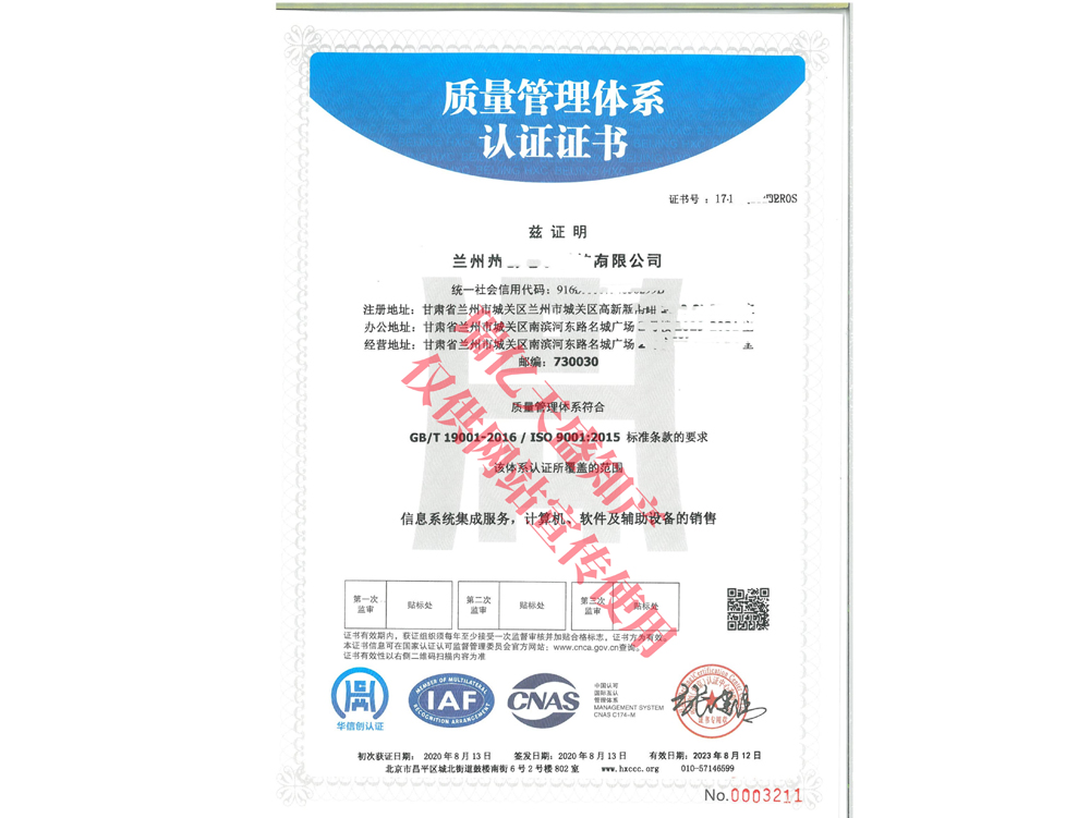 质量管理高台体系认证