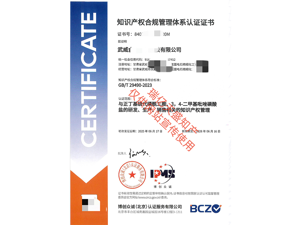 知识产权管理高台体系认证（贯标）