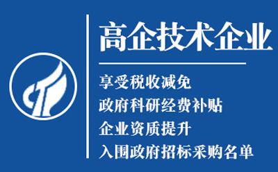高台高新技术企业认定申请流程与关键要点解析